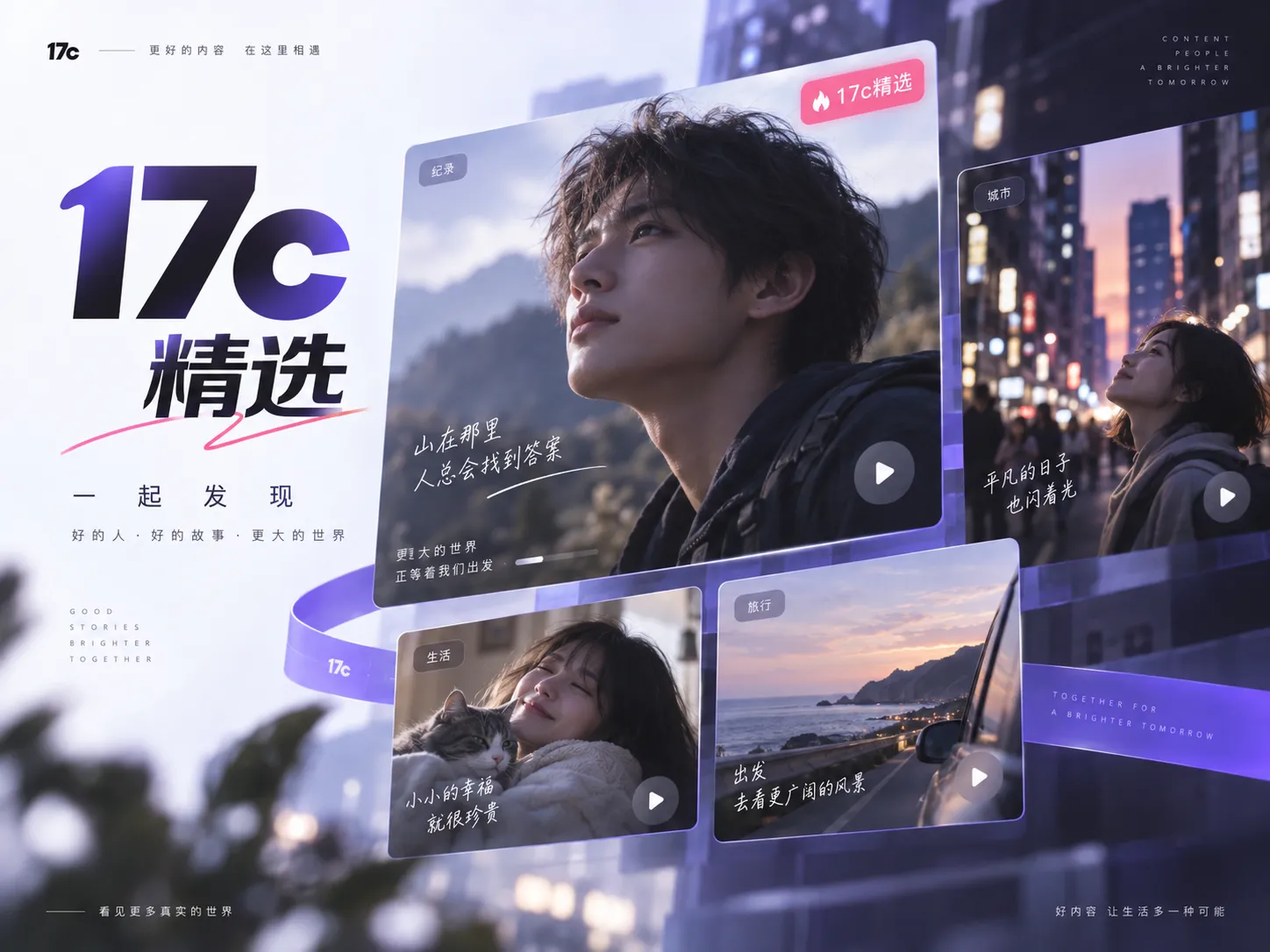 17c品牌入口内容展示